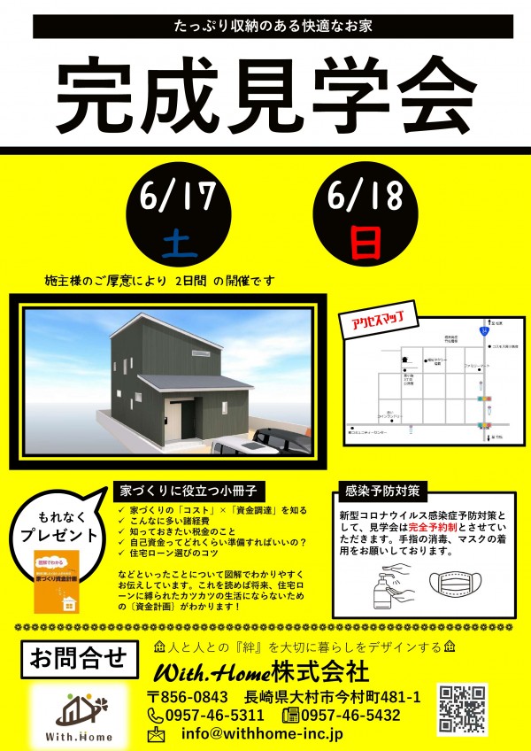 6/17(土)・6/18(日)完成見学会サムネイル